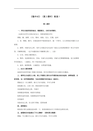 隆中对(第2课时)-教案1