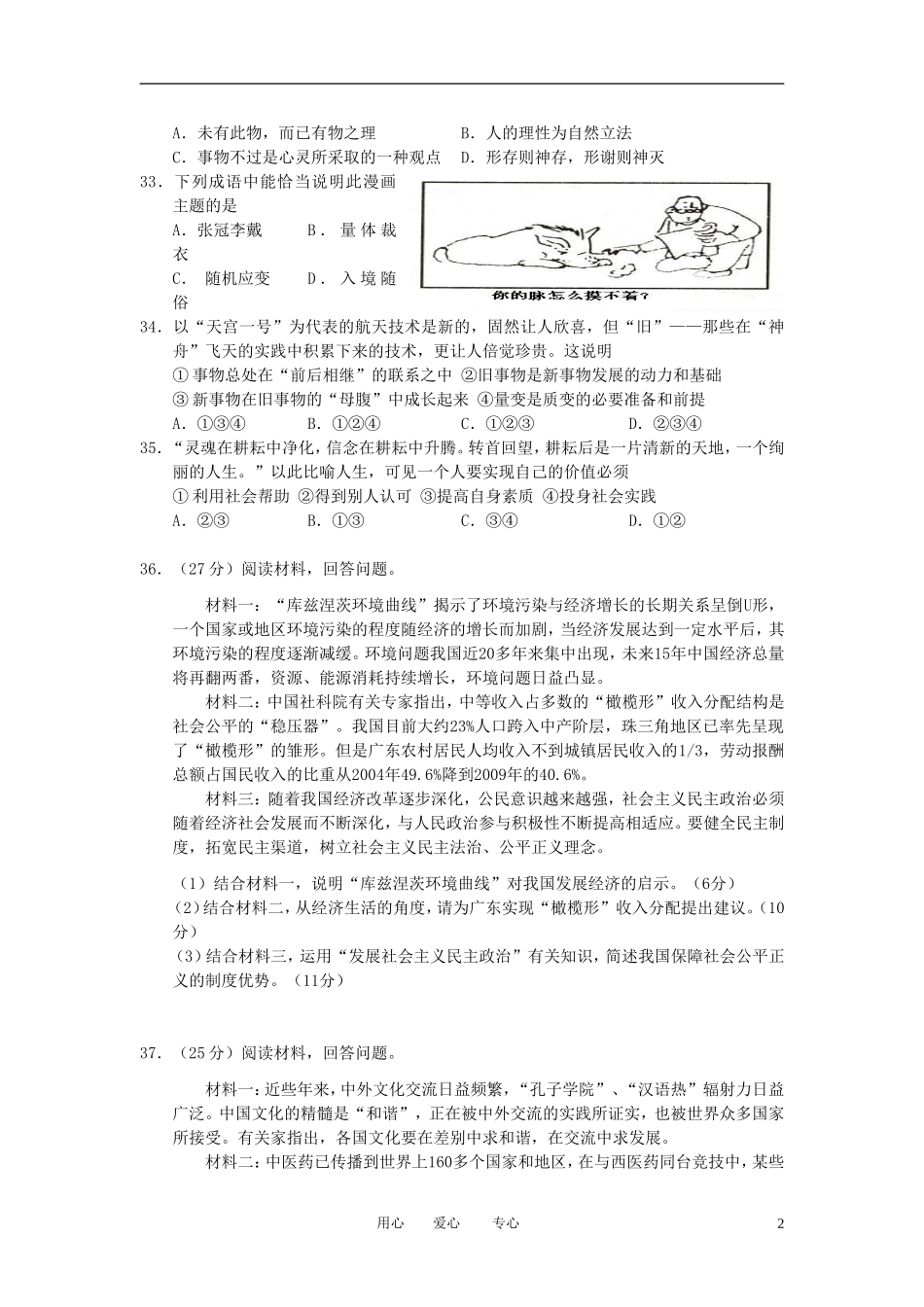 广东省汕头市2012届高三政治教学质量测评试题(2012汕头一模)_第2页