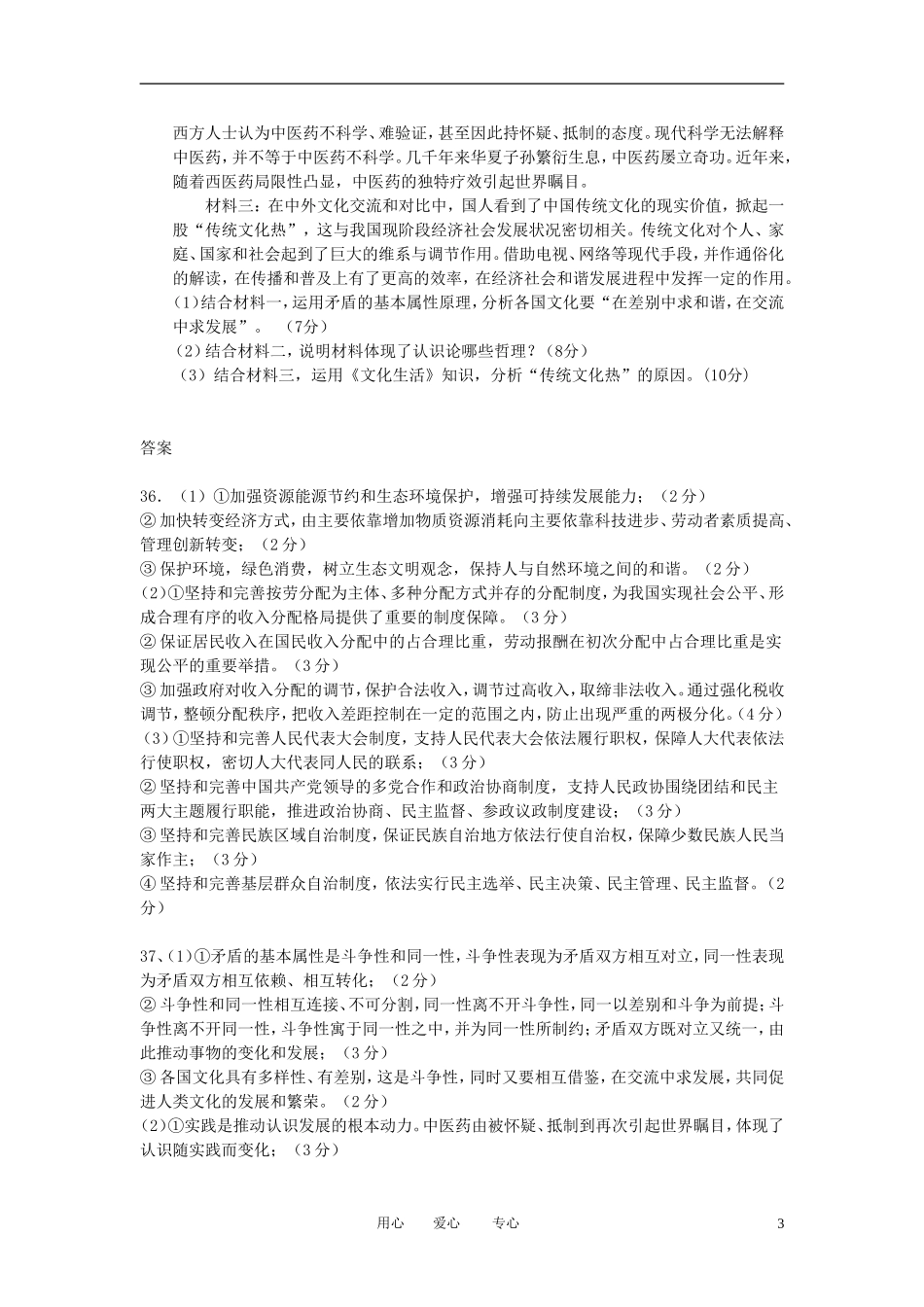 广东省汕头市2012届高三政治教学质量测评试题(2012汕头一模)_第3页