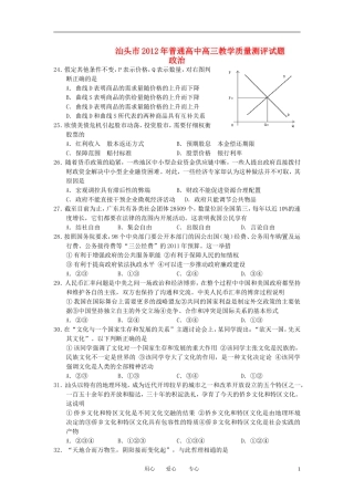 广东省汕头市2012届高三政治教学质量测评试题(2012汕头一模)