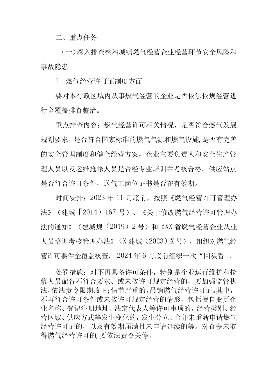 XX市城市管理系统燃气安全整治专项实施方案 _第2页