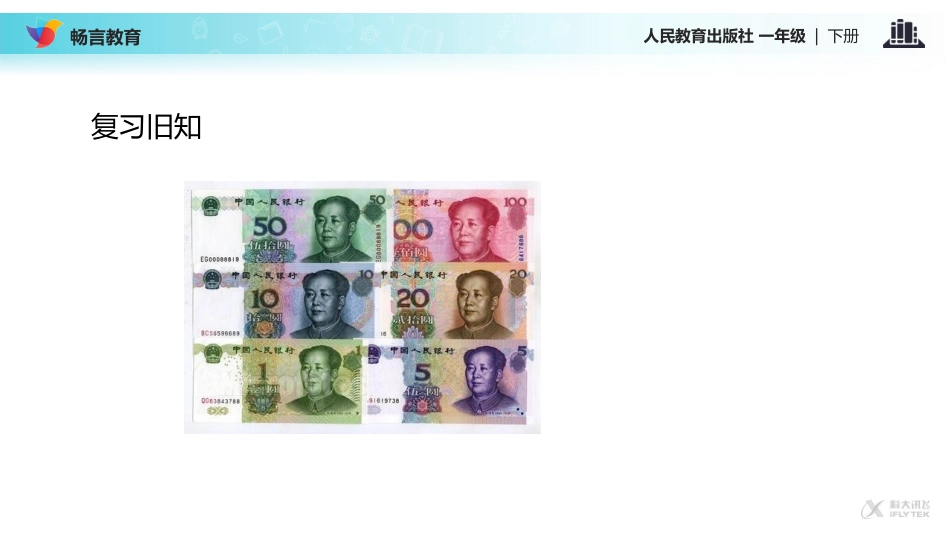 【教学课件】《简单的计算》(人教)_第2页