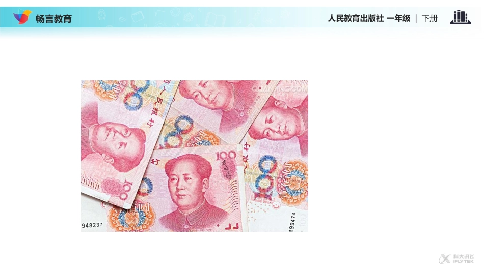 【教学课件】《简单的计算》(人教)_第3页