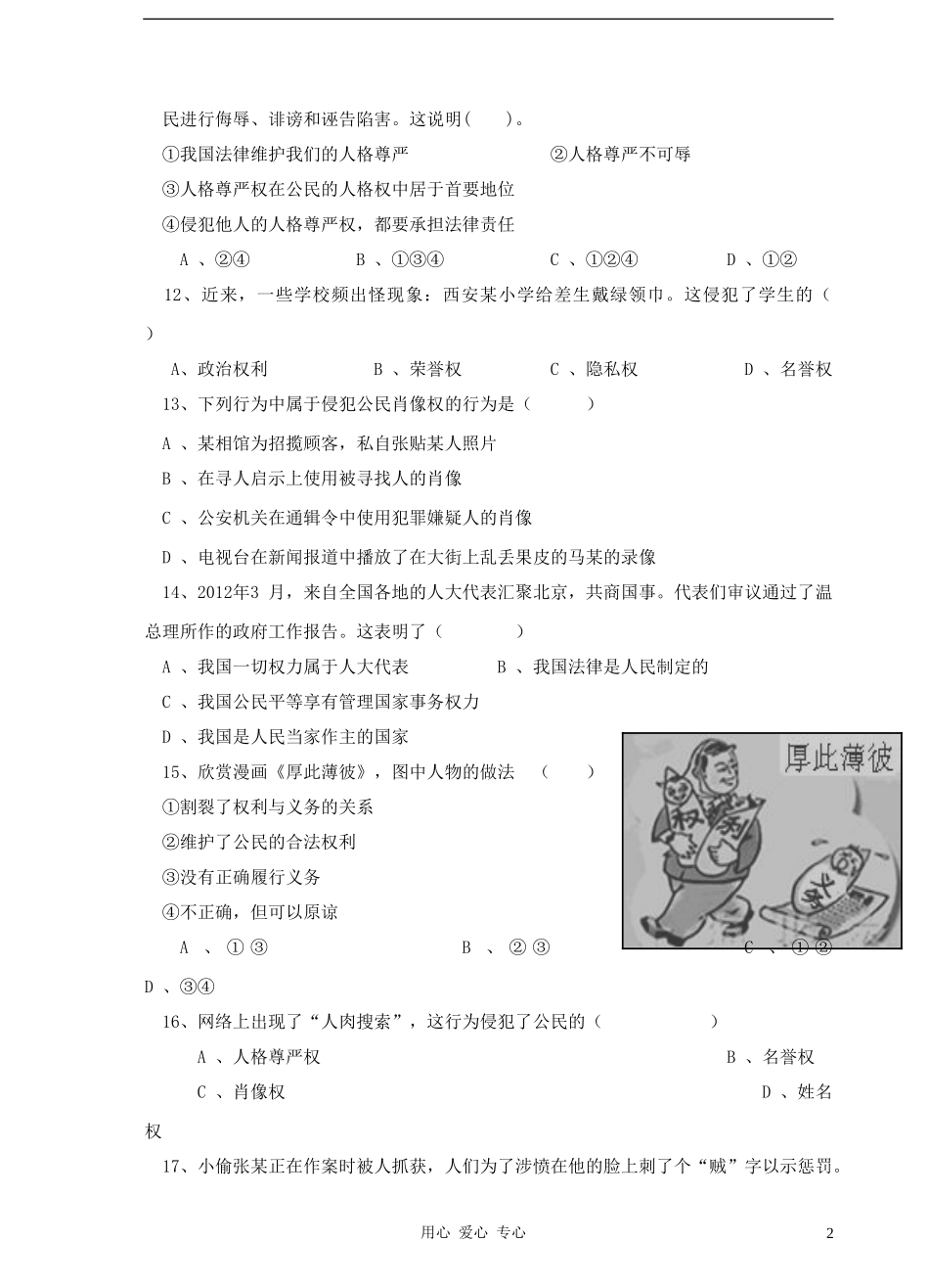 广东省高州市2011-2012学年度八年级政治第二学期第十四周联考试卷-人教新课标版_第2页