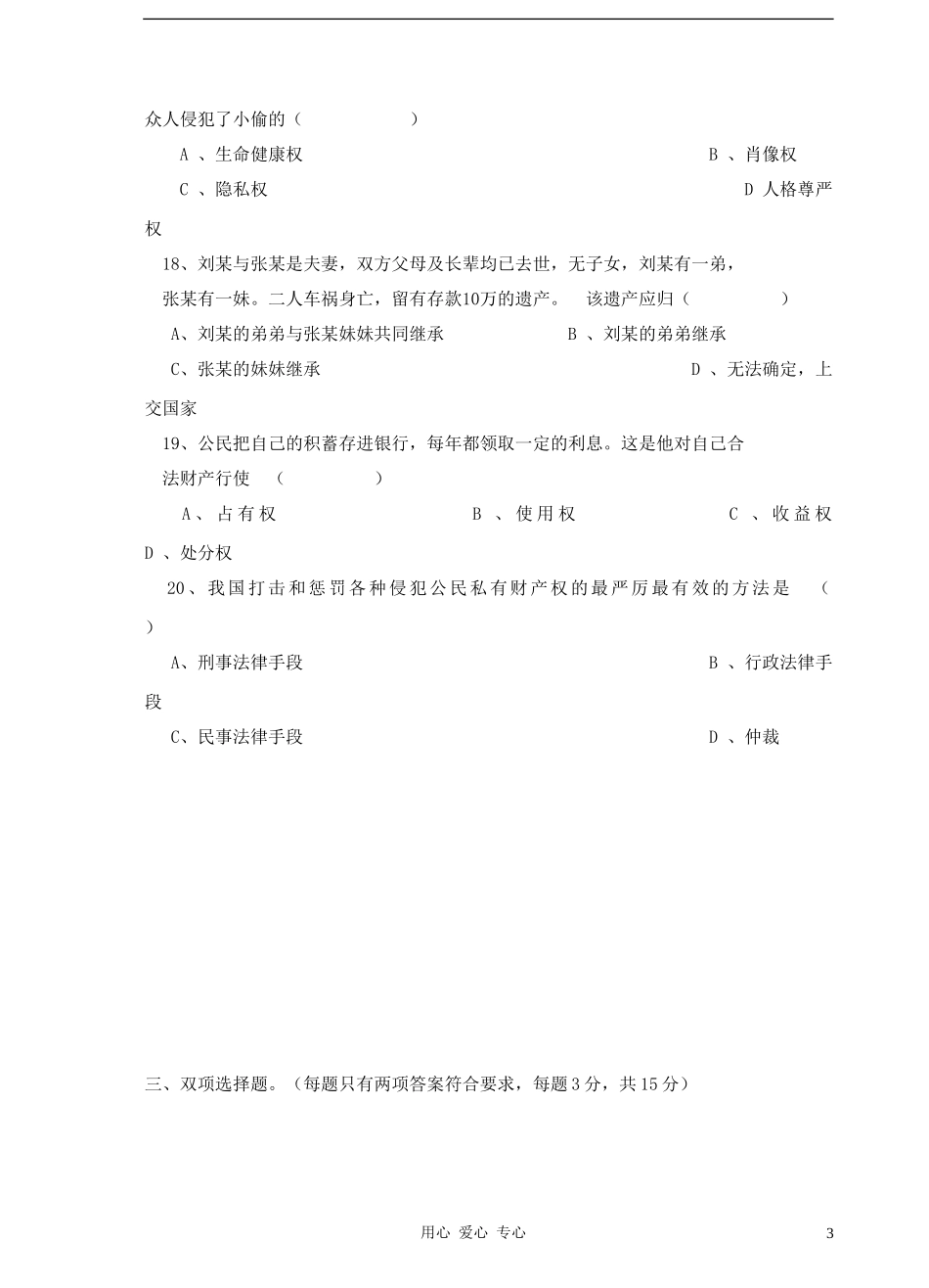 广东省高州市2011-2012学年度八年级政治第二学期第十四周联考试卷-人教新课标版_第3页