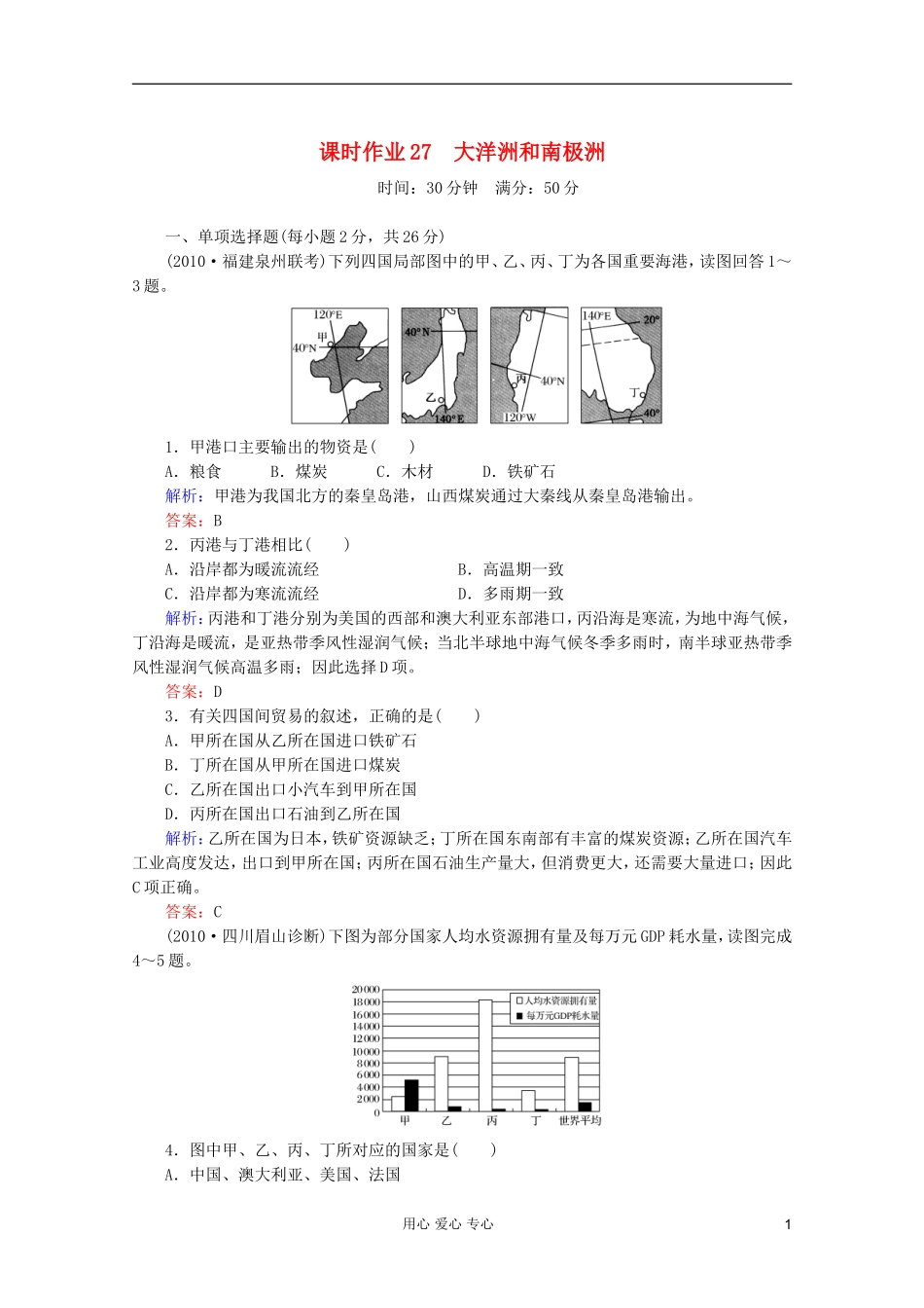 【红对勾】2012高三地理一轮复习-大洋洲和南极洲课时作业27-湘教版_第1页
