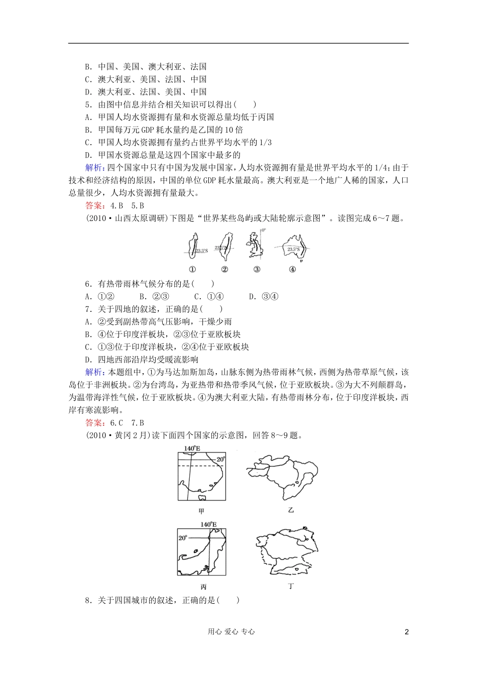 【红对勾】2012高三地理一轮复习-大洋洲和南极洲课时作业27-湘教版_第2页