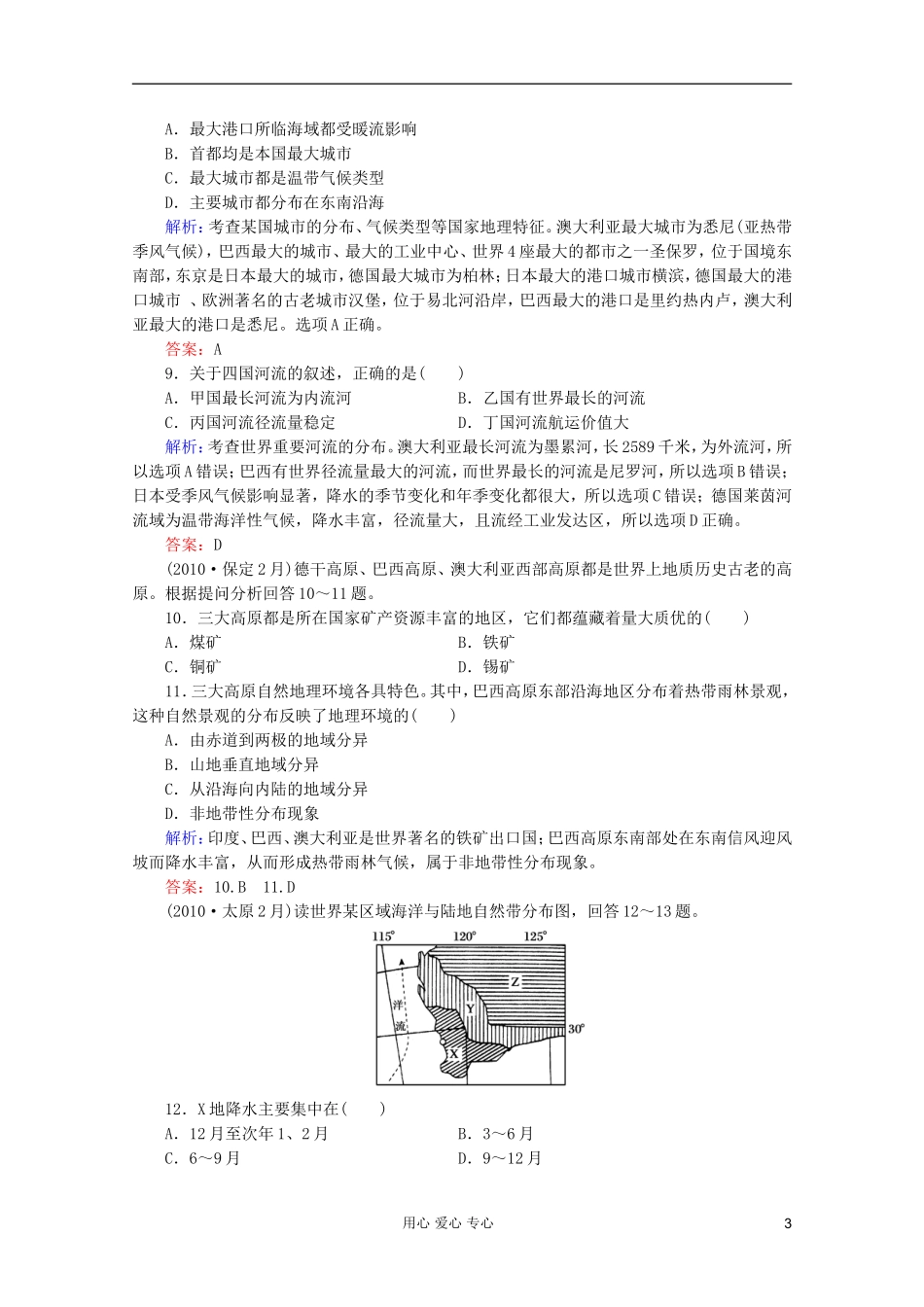 【红对勾】2012高三地理一轮复习-大洋洲和南极洲课时作业27-湘教版_第3页