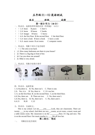 五年级U1—U2英语测试