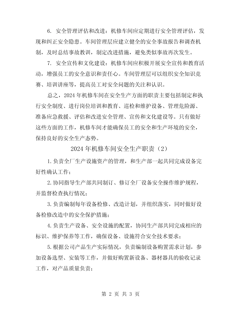 2024年机修车间安全生产职责(2) _第2页