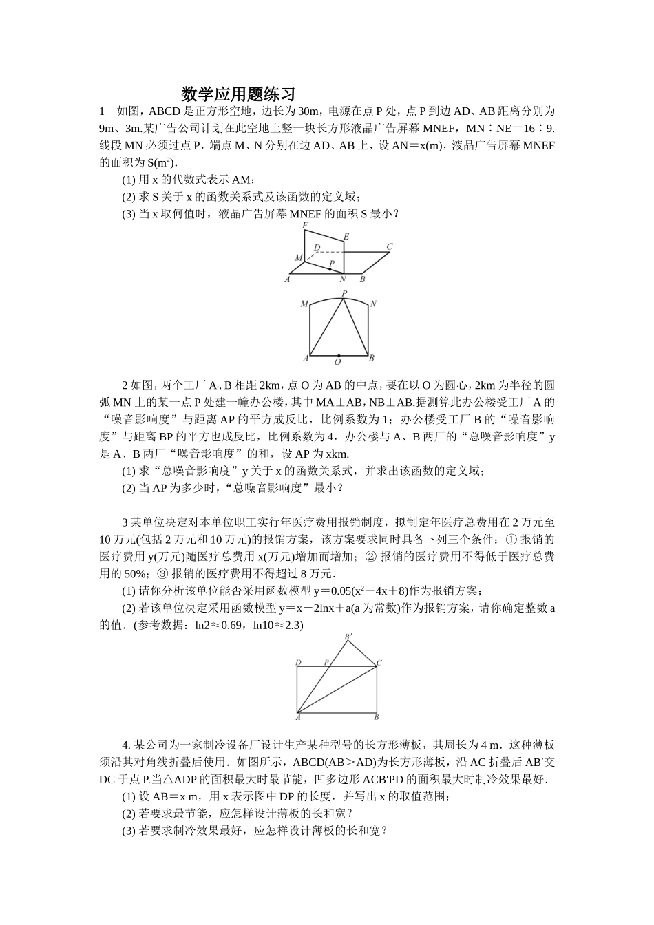 数学应用题练习_第1页