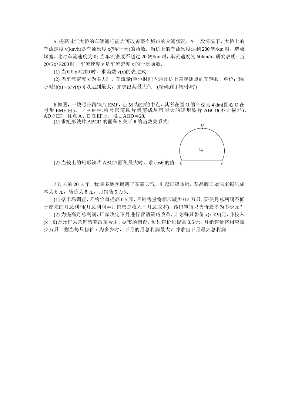 数学应用题练习_第2页