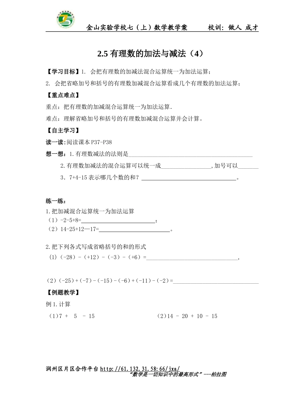 2.5有理数加法与减法(4)_第1页