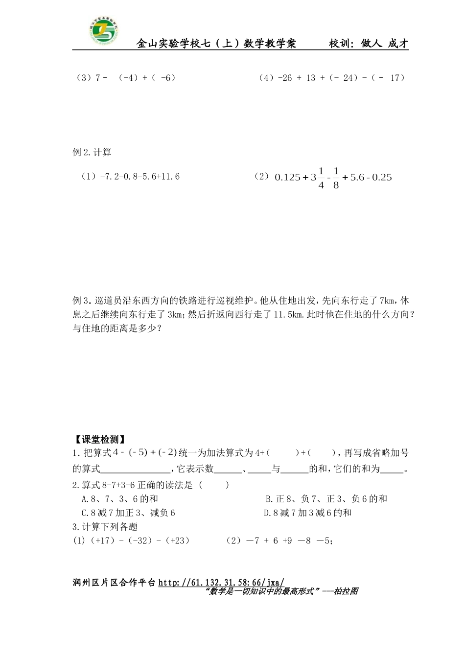 2.5有理数加法与减法(4)_第2页