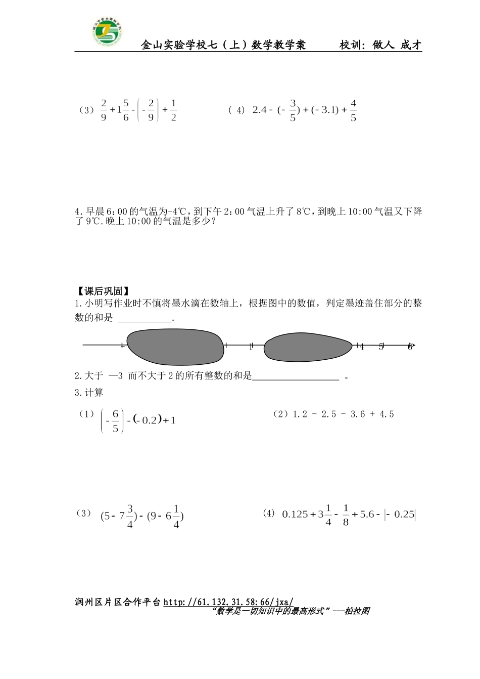2.5有理数加法与减法(4)_第3页