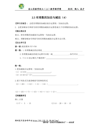 2.5有理数加法与减法(4)