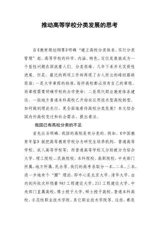推动高等学校分类发展的思考