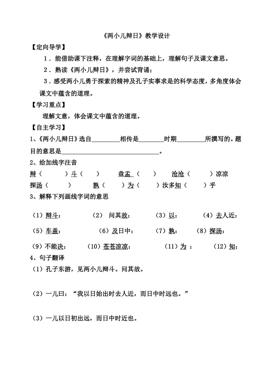 两小儿辩日教学设计_第1页