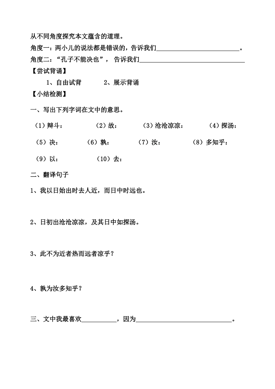 两小儿辩日教学设计_第3页