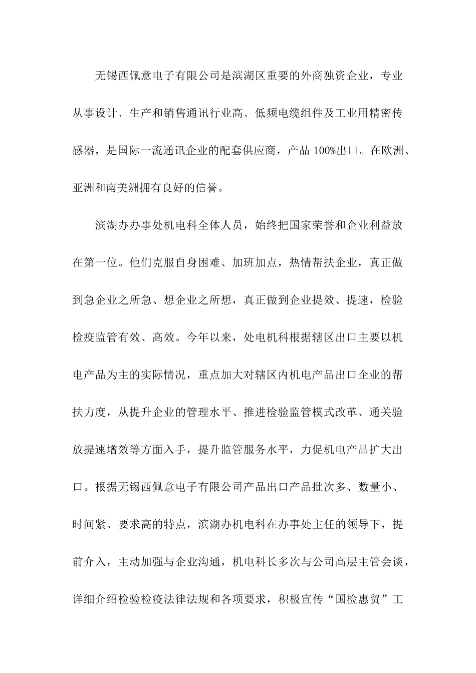 企业表扬信范文八篇_第2页