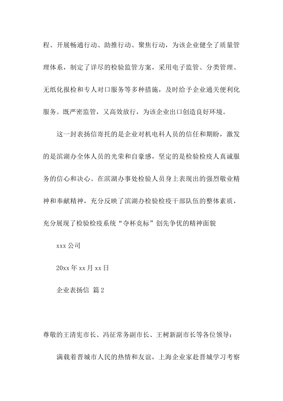 企业表扬信范文八篇_第3页