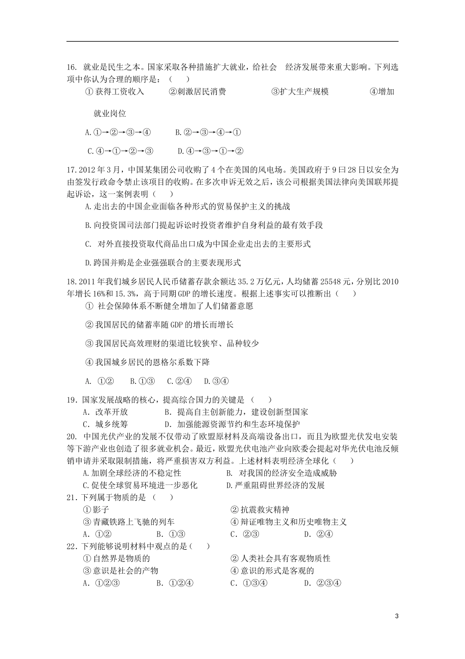 河北省枣强县中学2012-2013学年高二政治下学期期末试题新人教版_第3页