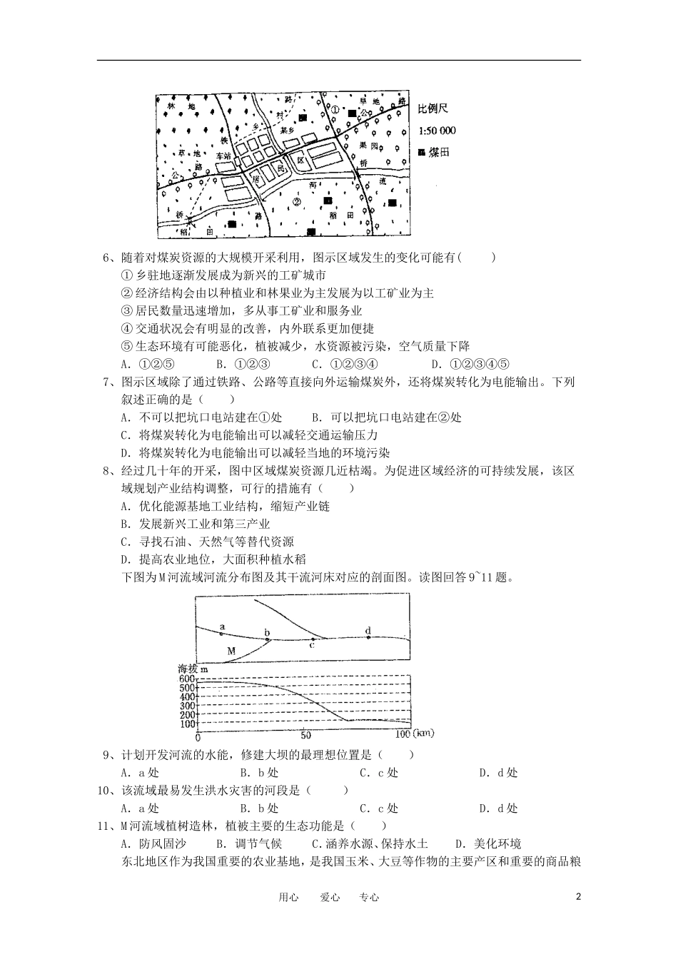 四川省巴中市四县中11-12学年高二地理上期期末联考_第2页