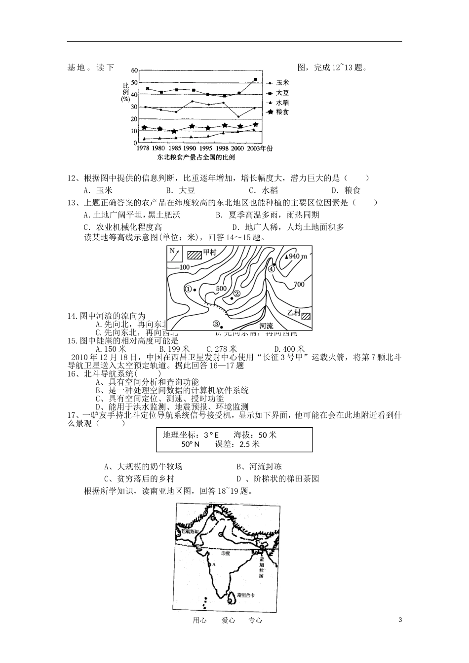 四川省巴中市四县中11-12学年高二地理上期期末联考_第3页