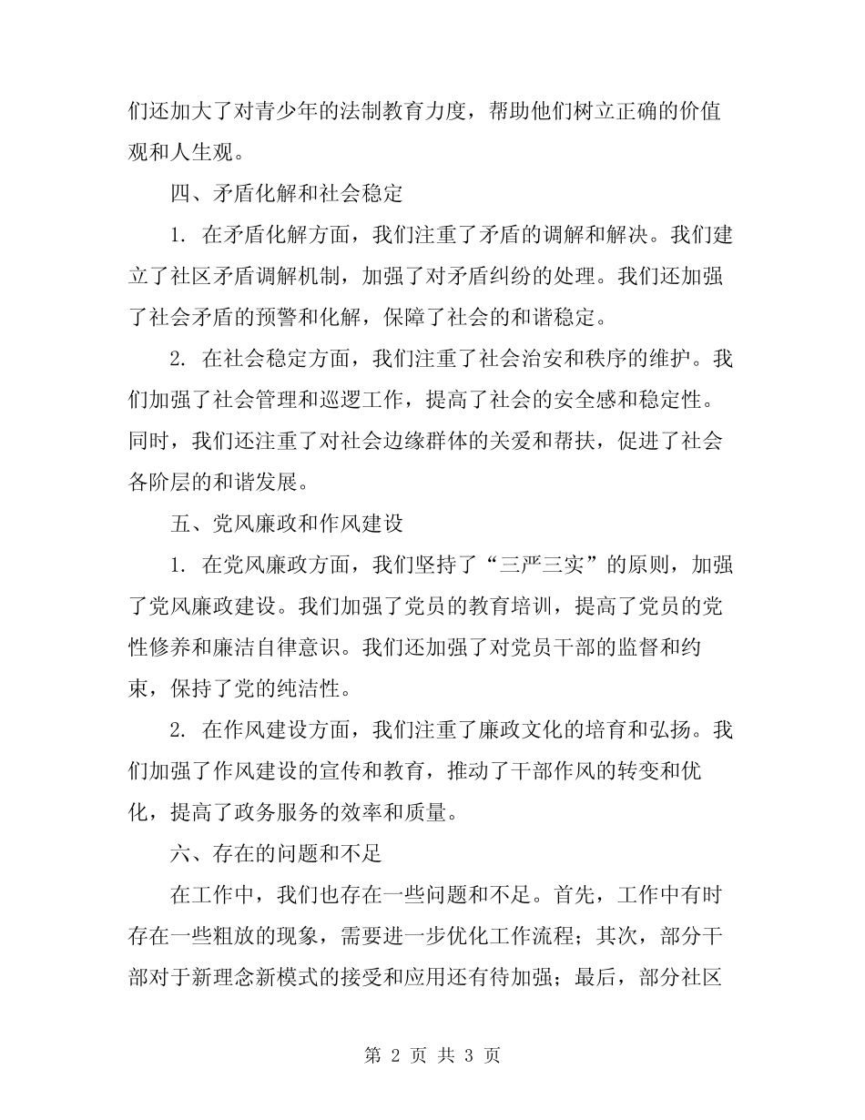 2024年街道办年中工作总结_第2页