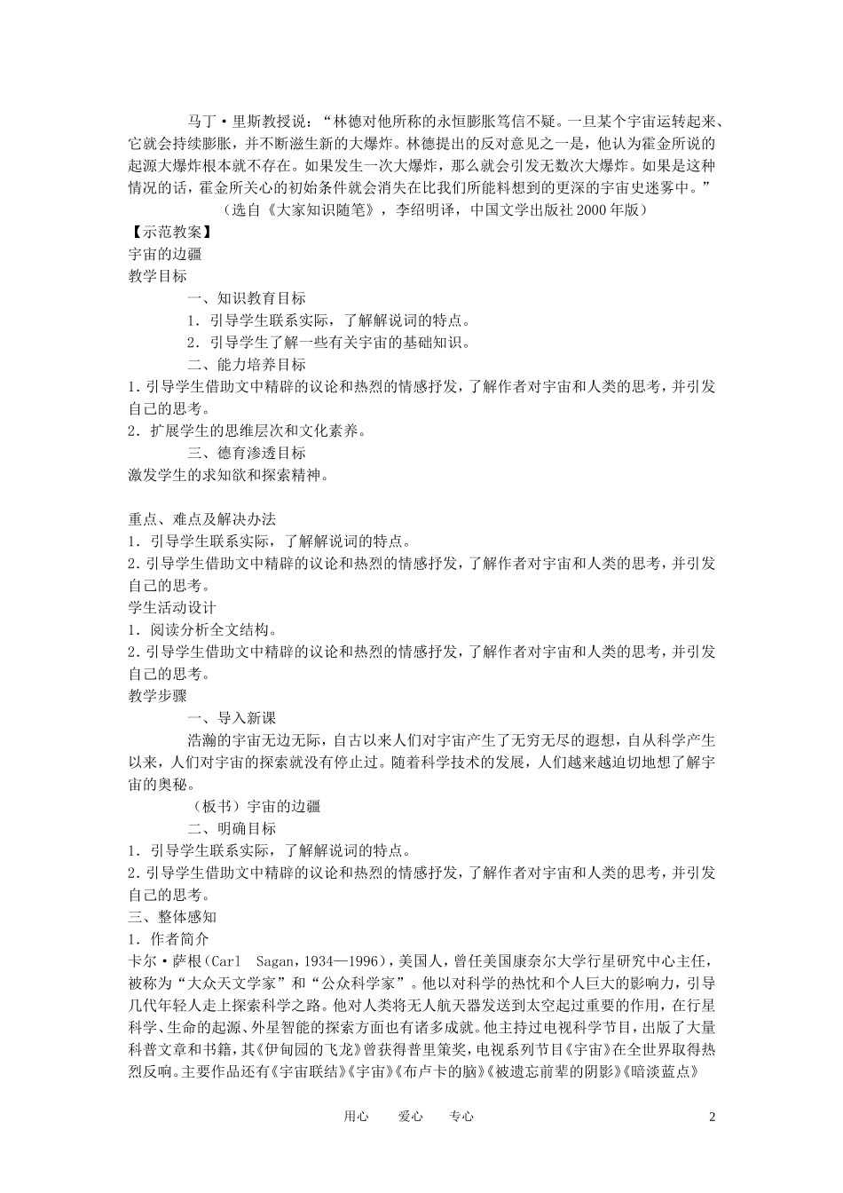 高中语文-第四单元之《宇宙的边疆》教案2-新人教版必修3_第2页