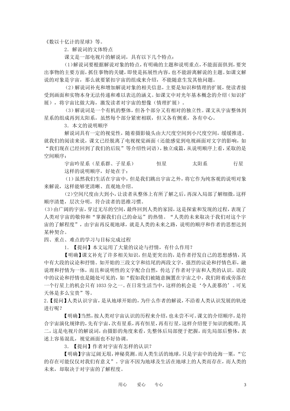 高中语文-第四单元之《宇宙的边疆》教案2-新人教版必修3_第3页