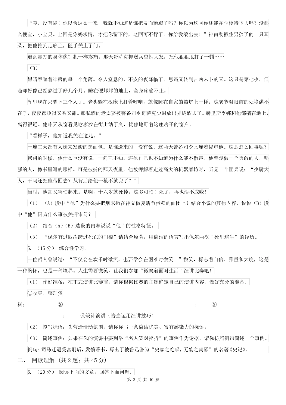 部编版八年级上册语文第四单元第16课《昆明的雨》提升练习A卷_第2页