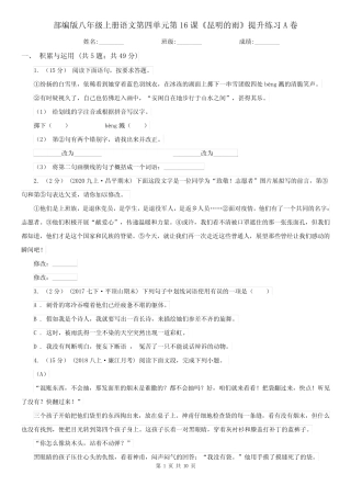 部编版八年级上册语文第四单元第16课《昆明的雨》提升练习A卷