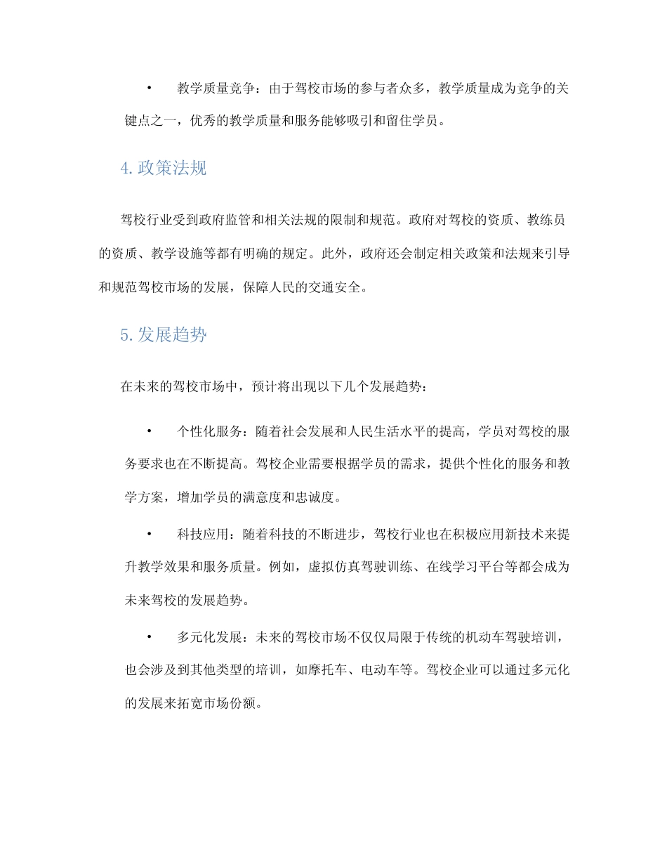 2024年驾校市场环境分析 _第2页