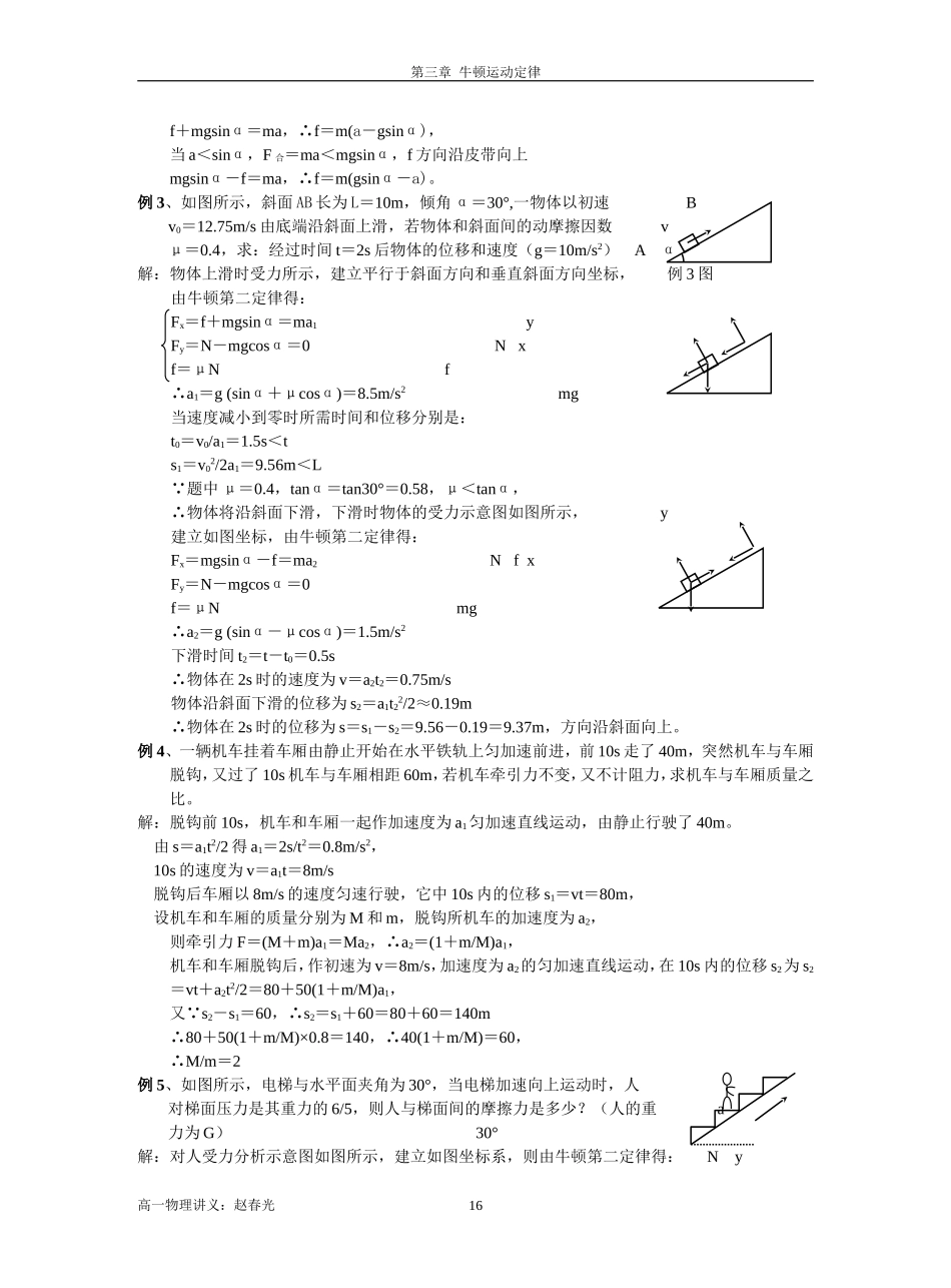 第六节--牛顿运动定律的应用_第2页