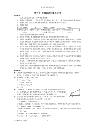 第六节--牛顿运动定律的应用