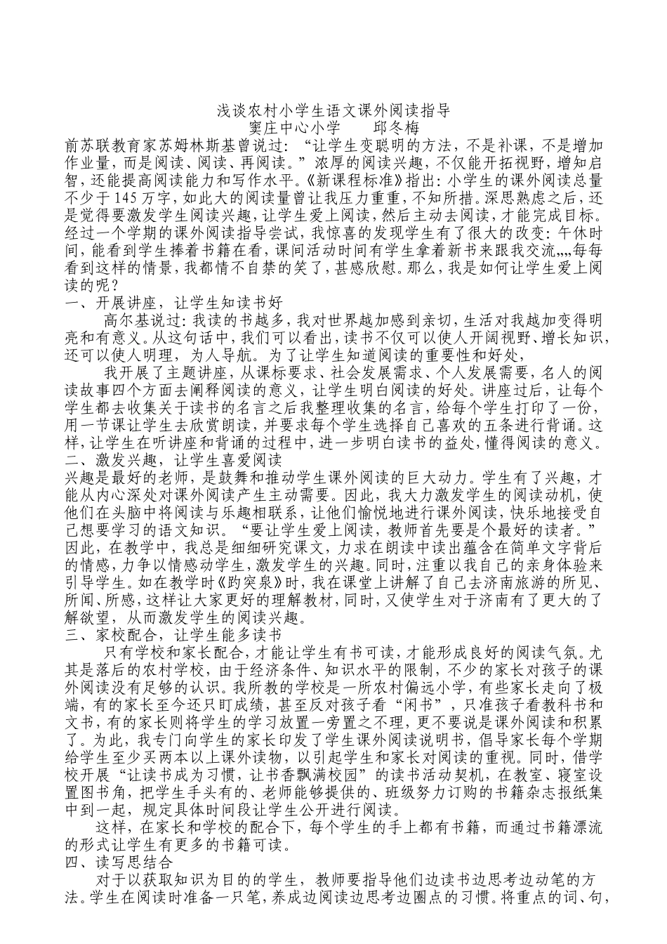 浅谈农村小学生语文课外阅读指导_第1页