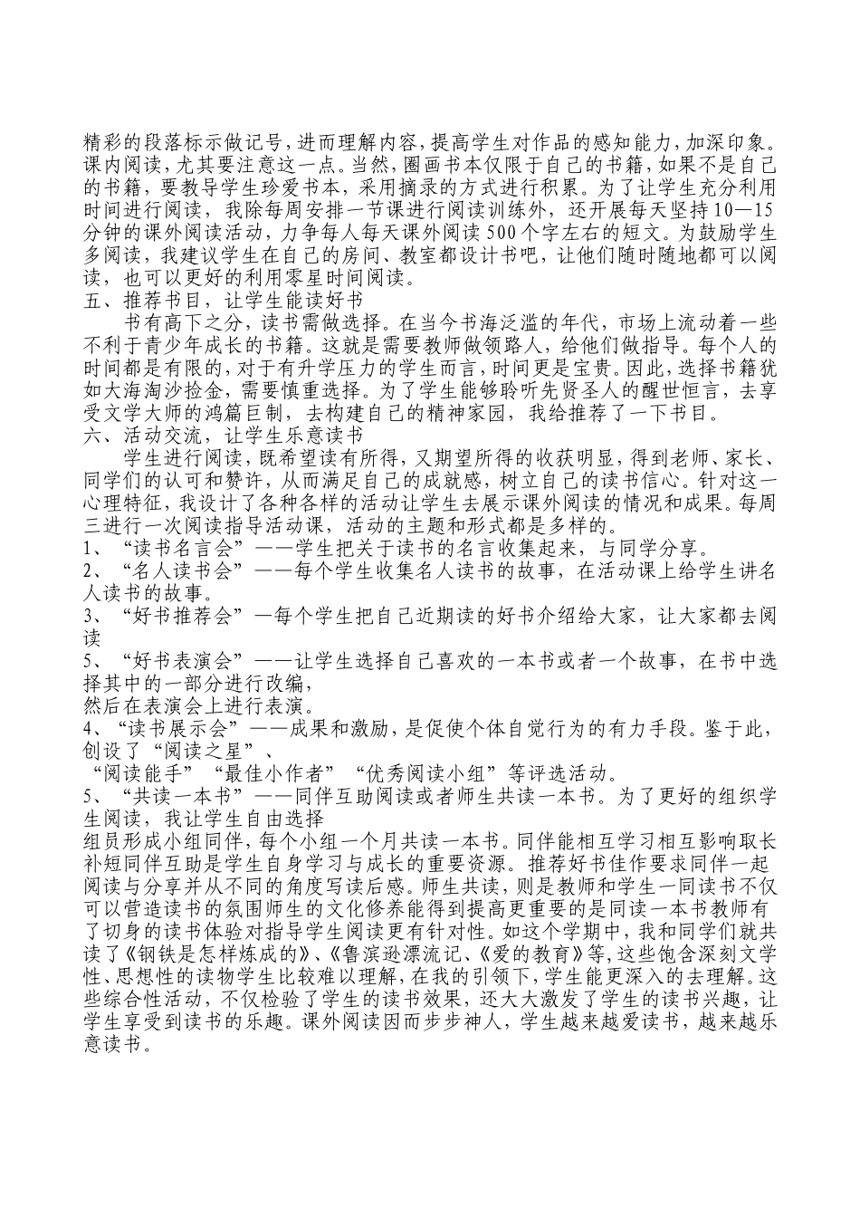 浅谈农村小学生语文课外阅读指导_第2页