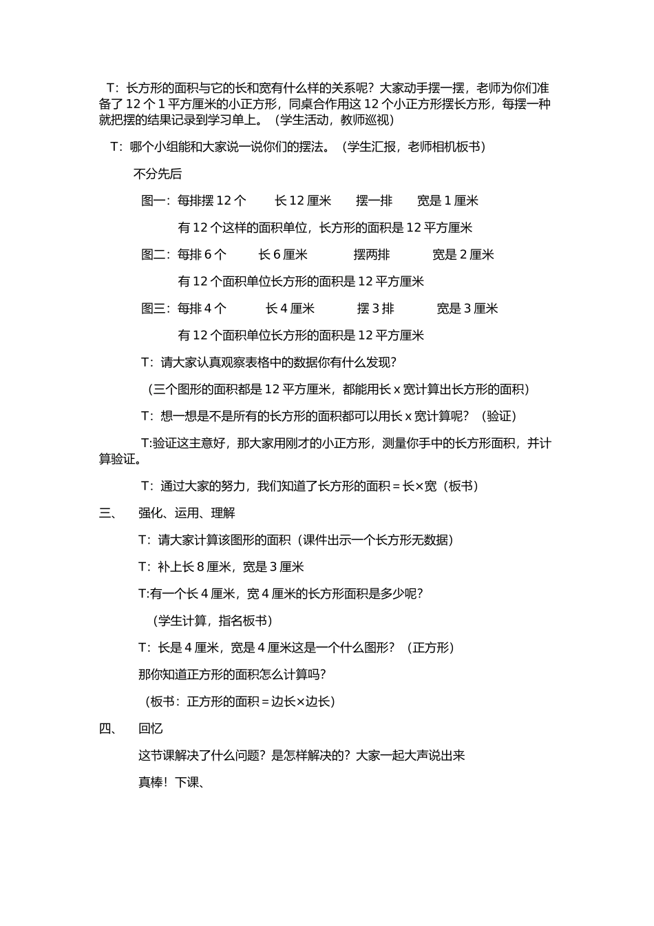 人教2011版小学数学三年级长方形、正方形面积的计算-(11)_第2页