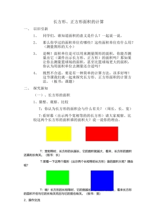 人教2011版小学数学三年级长方形、正方形面积的计算-(11)