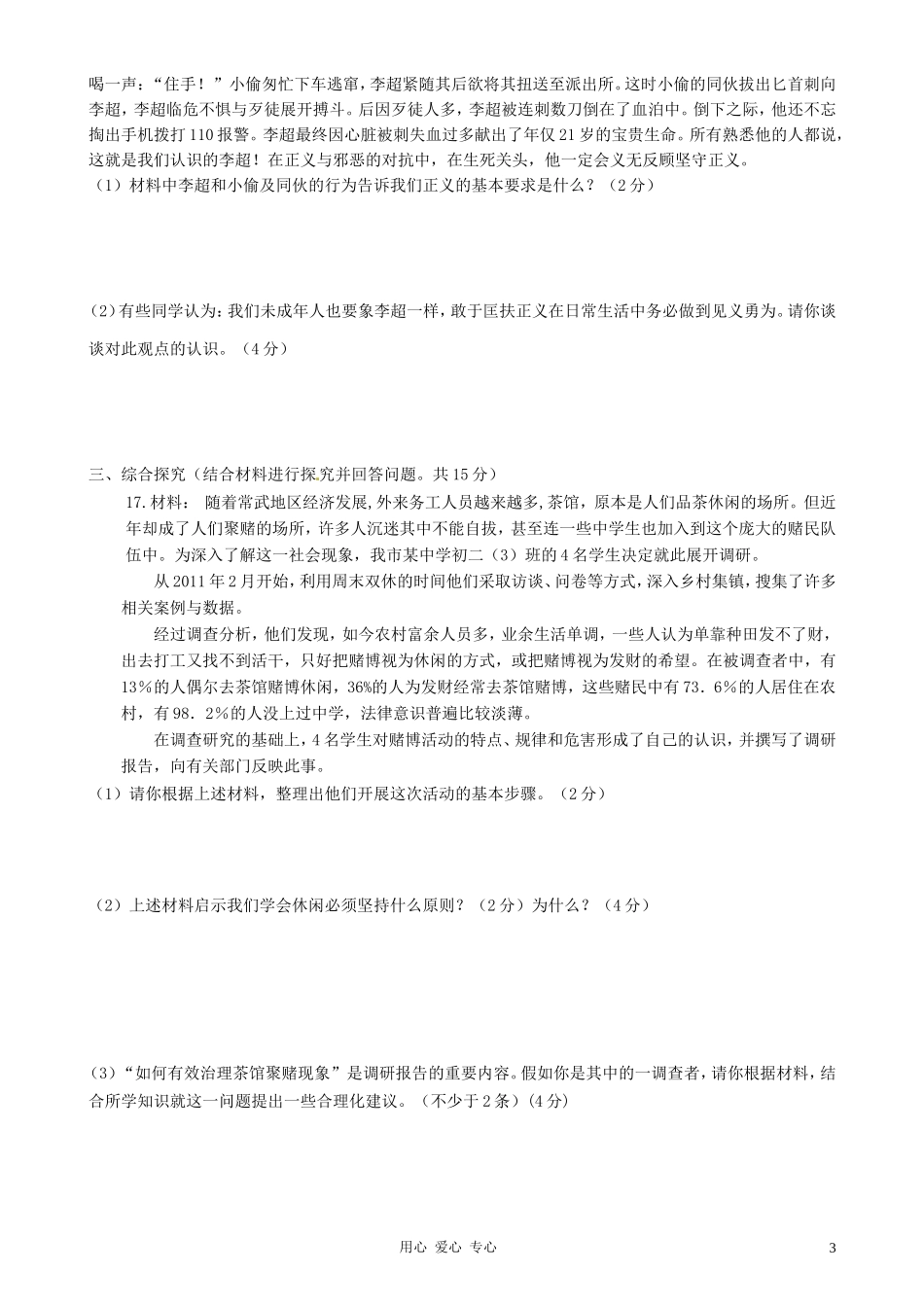 江苏省常州市翠竹中学2011-2012学年八年级政治下学期期中考试试题(无答案)-人教新课标版_第3页