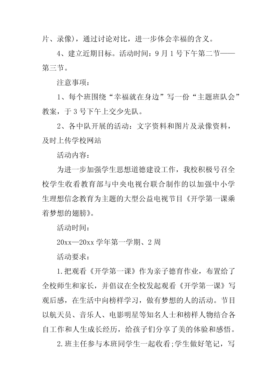 2024年开学第一课活动方案真题 _第2页