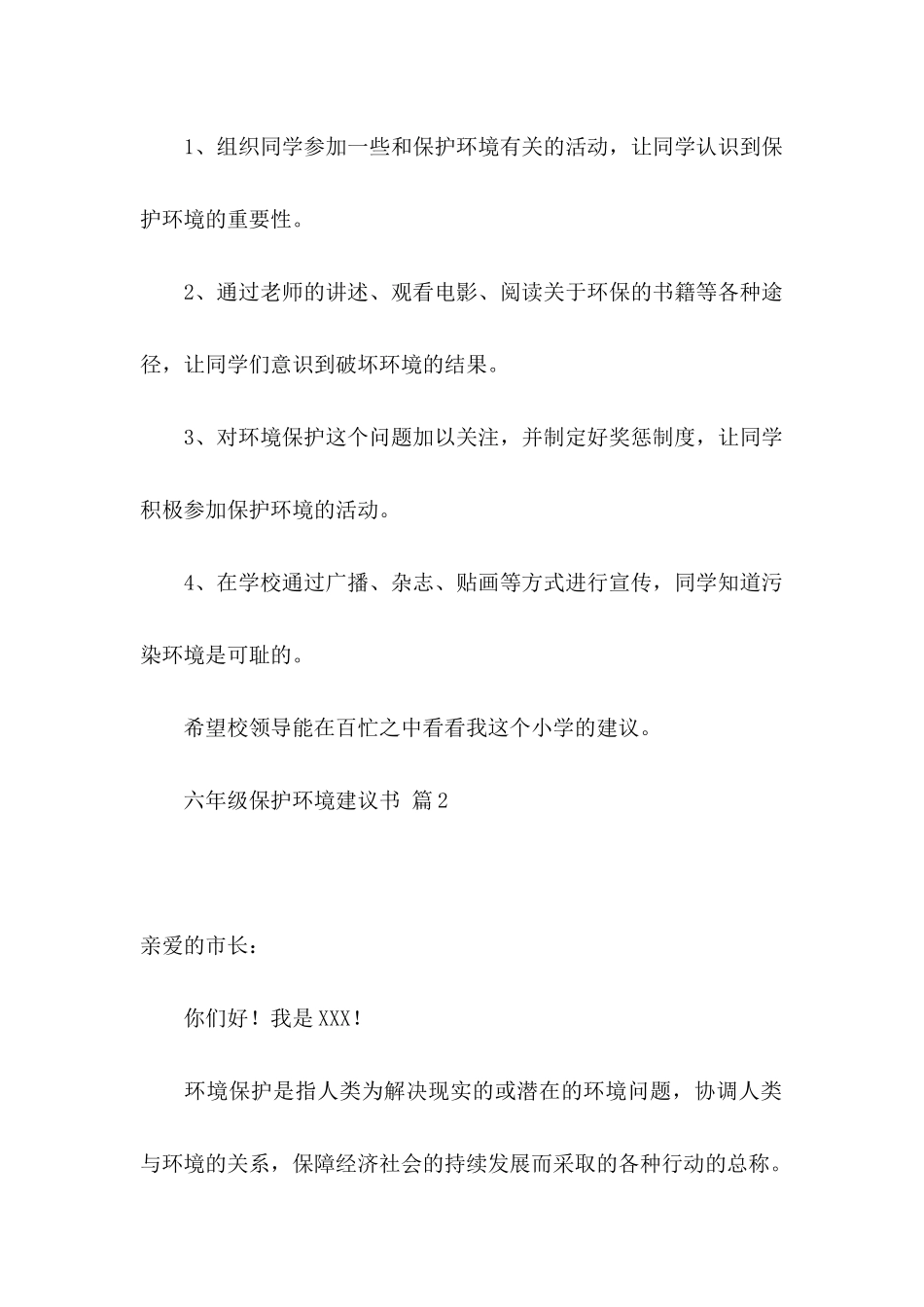 六年级保护环境建议书范文合集3篇_第2页