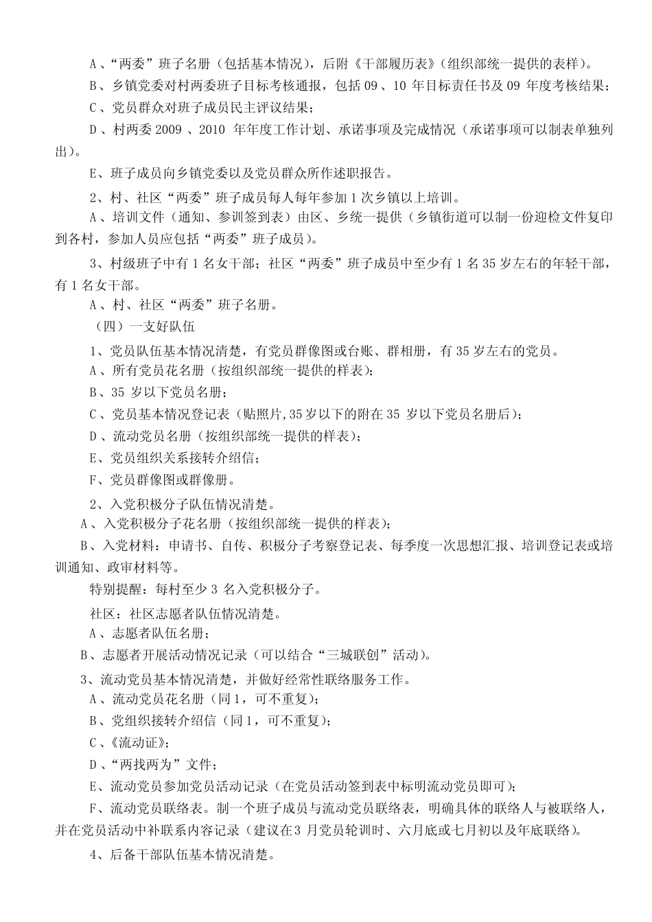 党的基层组织建设工作考评细则细解_第2页