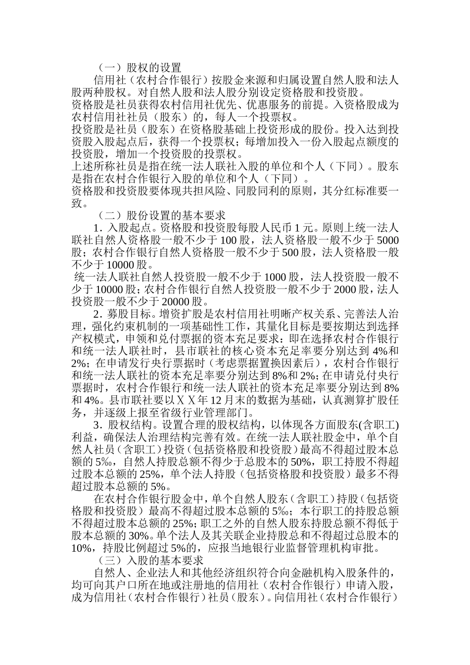 农村信用社增资扩股实施方案_第2页