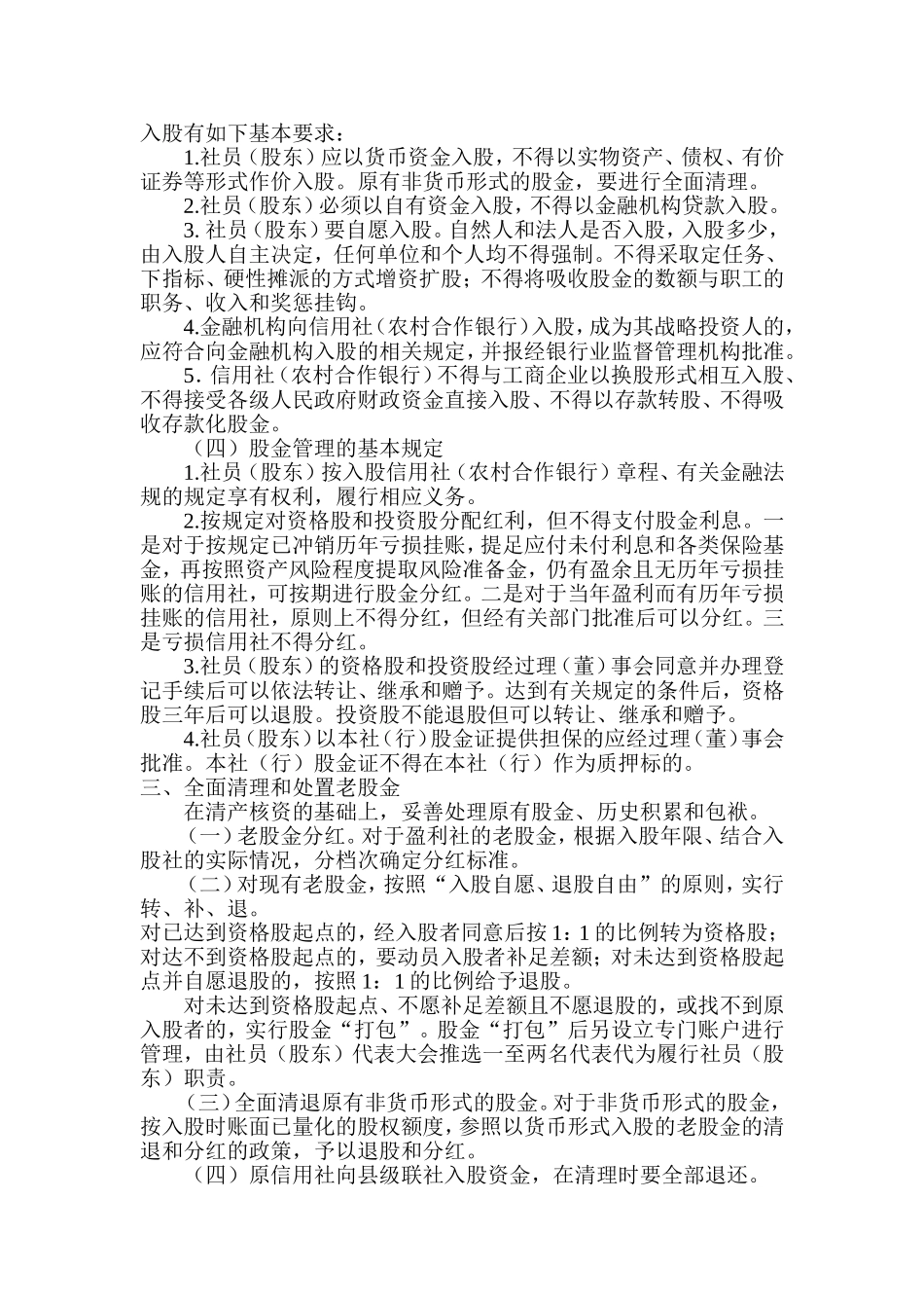 农村信用社增资扩股实施方案_第3页