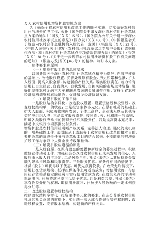 农村信用社增资扩股实施方案