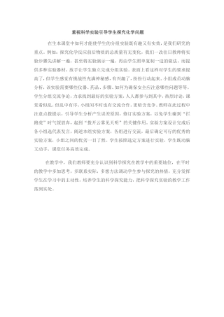 重视科学实验引导学生探究化学问题