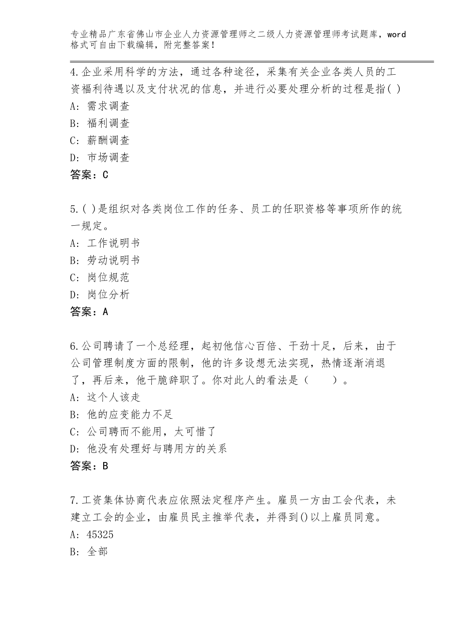 广东省佛山市企业人力资源管理师之二级人力资源管理师考试优选题库带答案_第2页