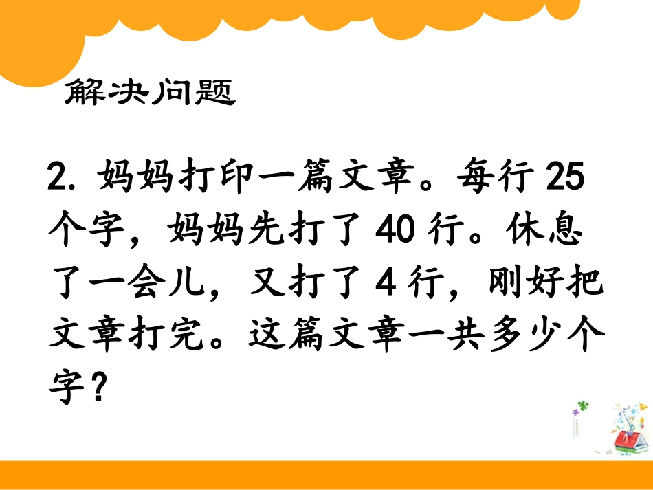 小学数学2011版本小学四年级乘法分配律课后作业_第2页